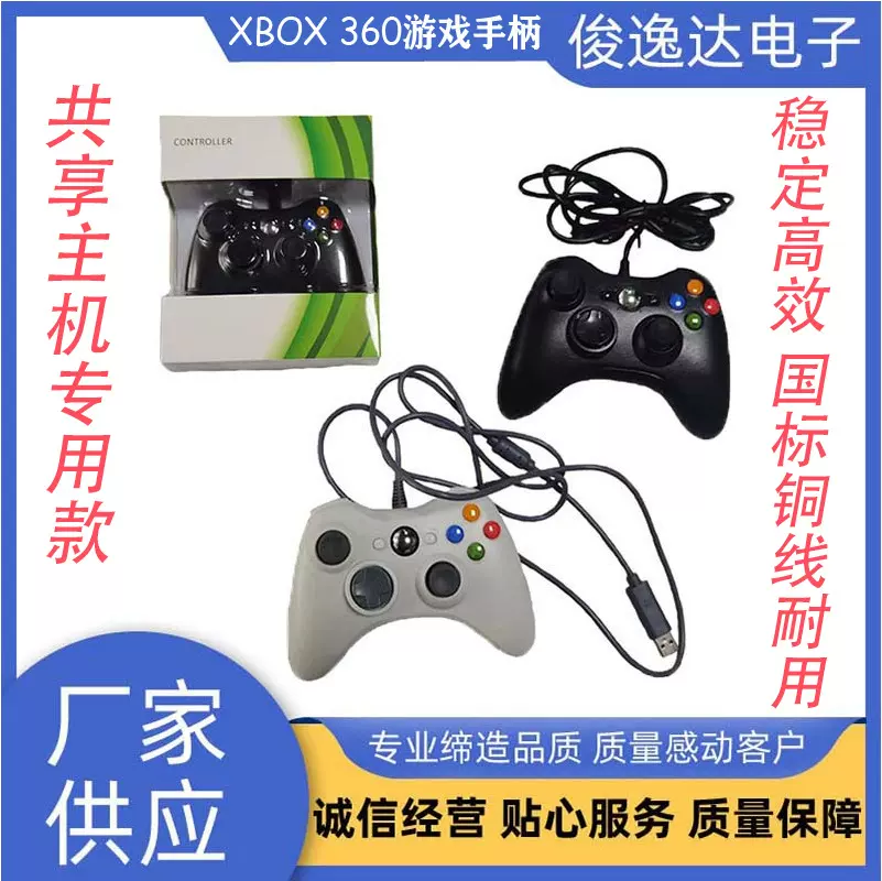 厂家生产共享主机专用XBOX360游戏手柄安卓街机直连pc电竞专用