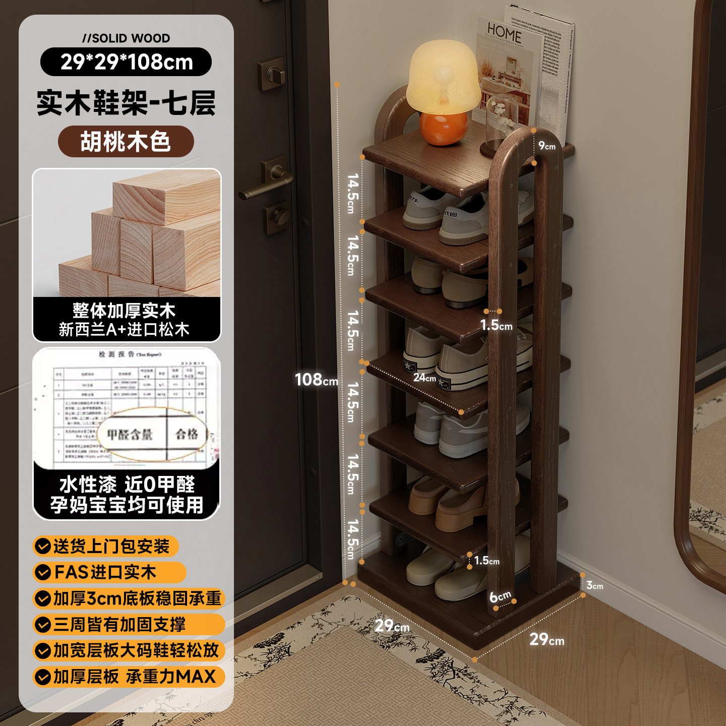 [자가조립] 원목 7단 신발장 | 호두색상 29*29*108cm [뉴질랜드 A+ 소나무, 두꺼운 3cm 베이스]