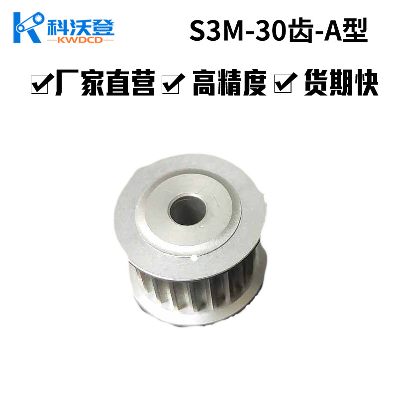 S3M-30 tooth -A Type Timing Pulleys Produce Manufactor