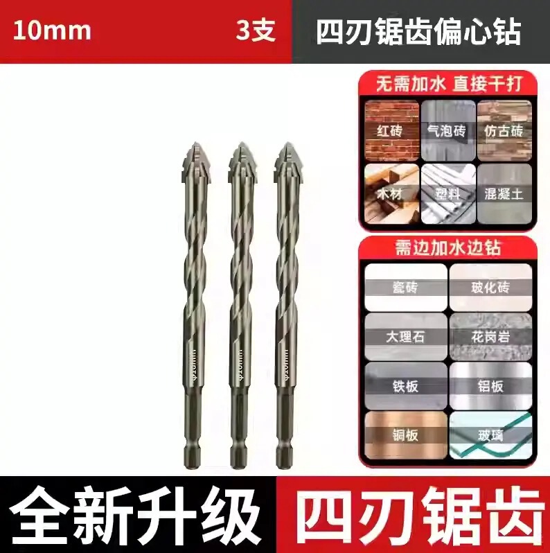 瓷砖打孔混凝土电钻转头超硬干打四刃锯齿偏心钻头高硬度14mm|undefined