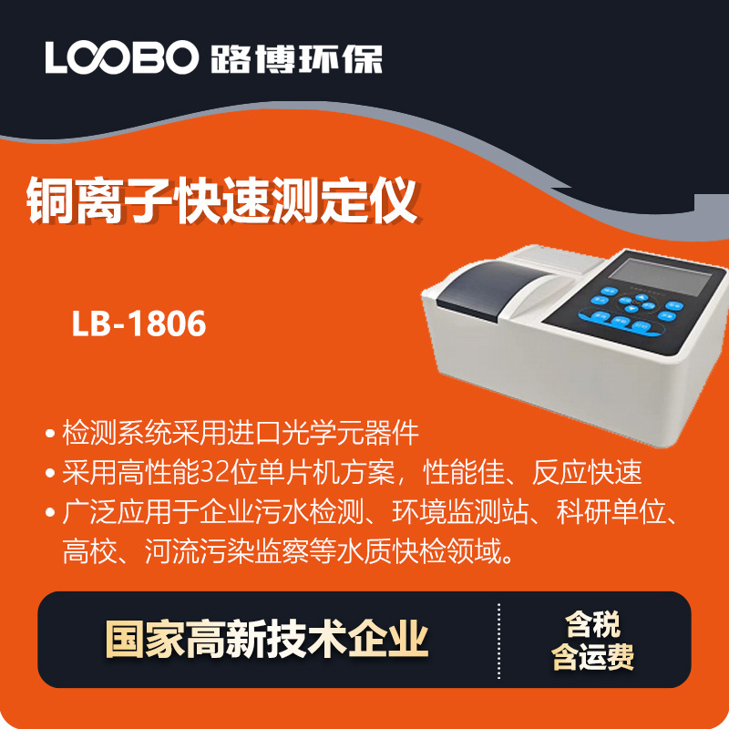 便携水质铜离子检测仪企业污水检测高校实验水质铜离子快速测定仪