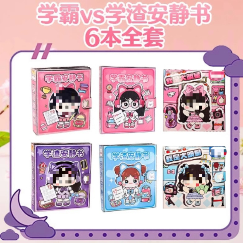 SKU09_颜色分类(【官方正版】6本全套❤学霸VS学渣安静