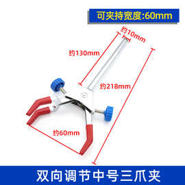 三爪双调节多用夹 中号电镀实验室三爪夹 双向万用夹 总长22cm