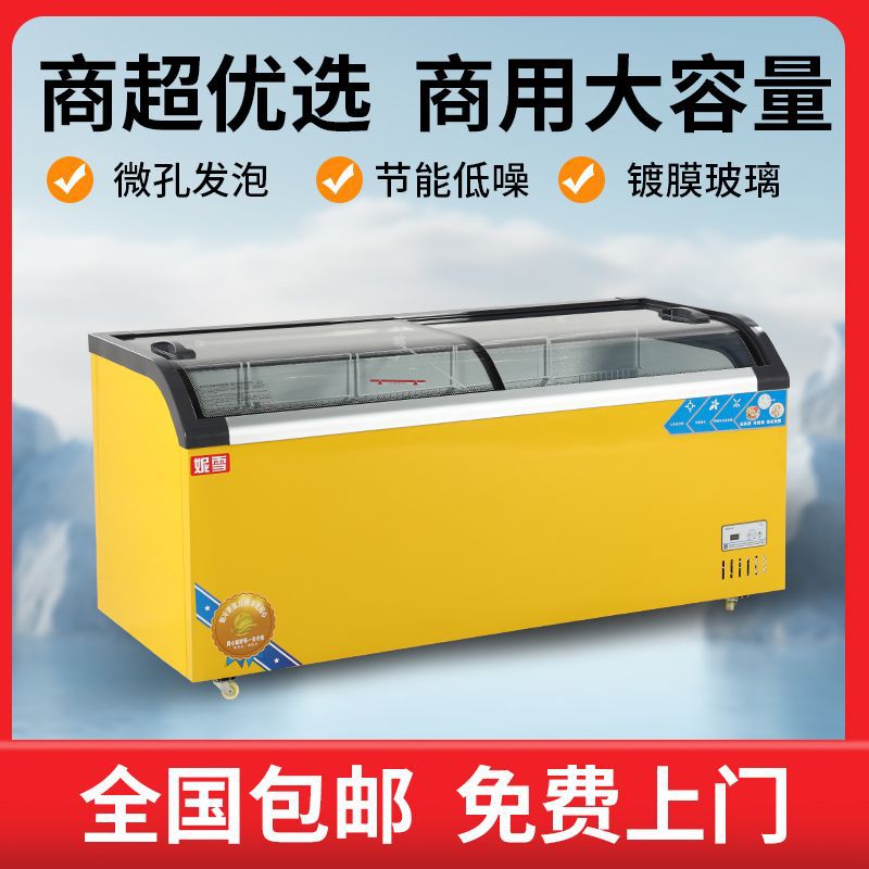 圆弧玻璃门雪糕超市大冷柜冰柜岛柜冷藏冷冻展示柜卧式商用冷链柜