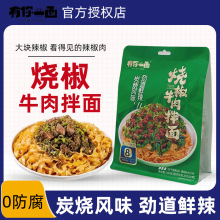 有你一面烧椒牛肉拌面袋装网红日晒手工面方便速食旗舰店同款