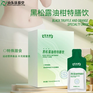 黑松露油柑特膳饮品  OEM加工 外贸出口小量定制 运动特膳饮品