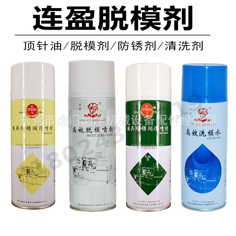 找连盈高效洗模水 模具清洗剂洗模水,上阿里巴巴