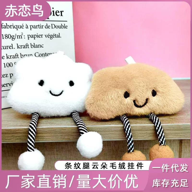 可爱笑脸可爱小云朵创意毛绒玩偶少女心钥匙扣背包挂饰挂件小礼品