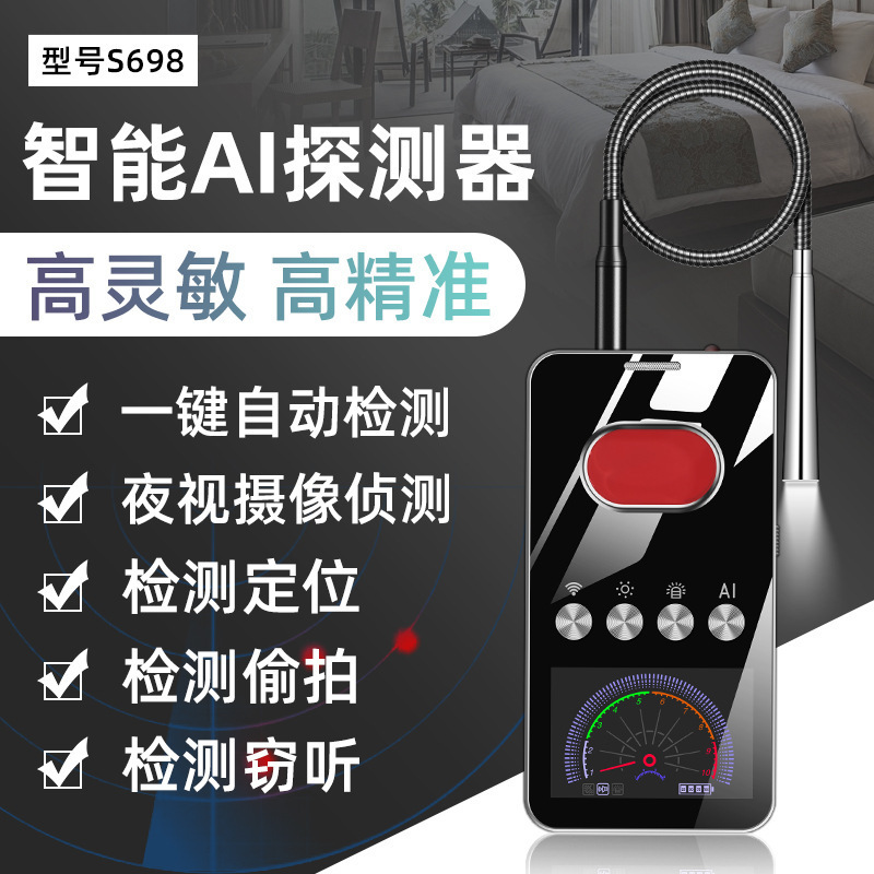 S698红外摄像头自动扫描酒店无线GPS信号探测器