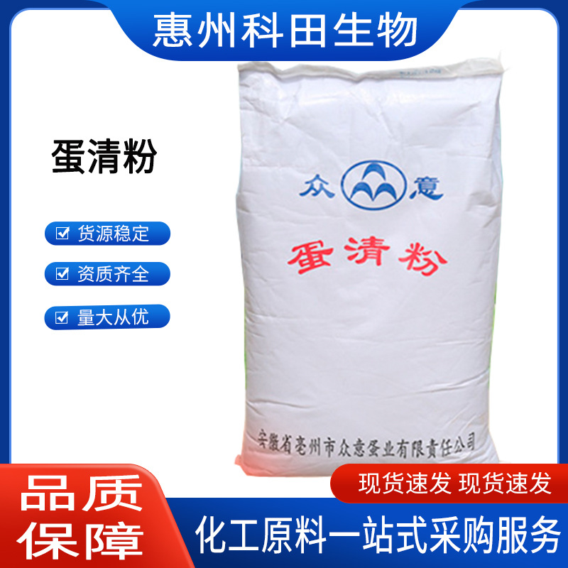 蛋清粉现货供应鸡蛋全粉 食品级营养增补剂 量大从优 蛋清粉