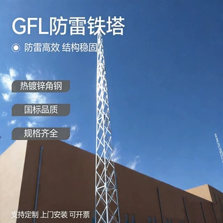 国标图集GFL自立四角避雷塔 全螺栓拼装角钢塔发电厂直击雷防护塔