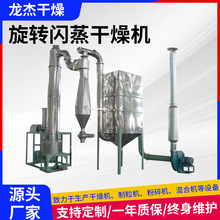 糯米粉闪蒸干燥机化工原料旋转闪蒸干燥机 淀粉酶烘干机厂家生产