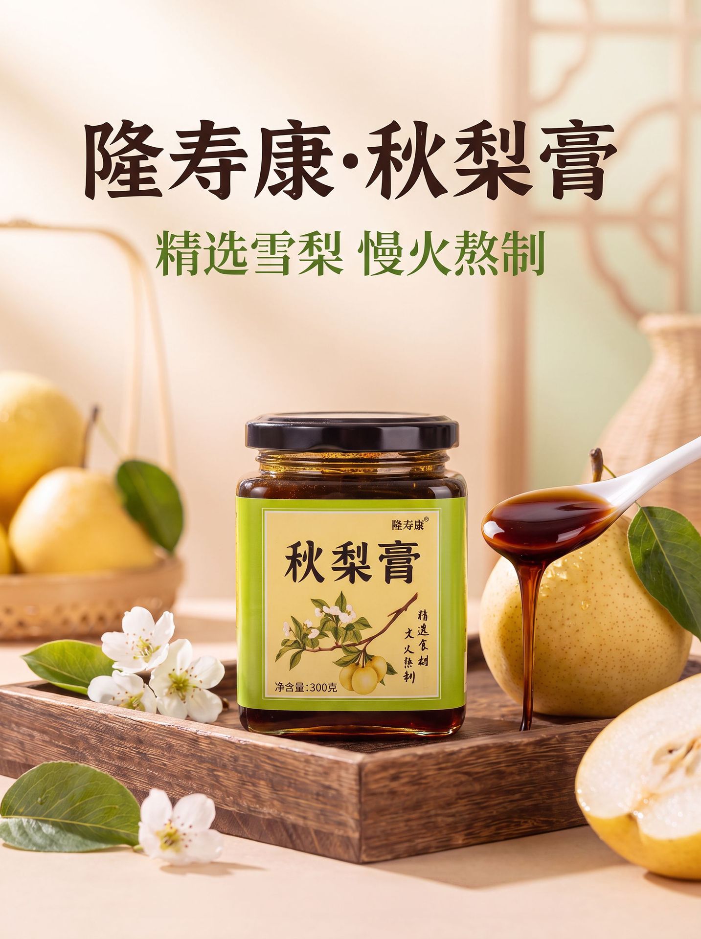 Autumn Pear Paste Qiuli Gao Traditional Slow Simmered Pear Syrup Concentrate 300g Bottle for Daily Drink Mixing overview