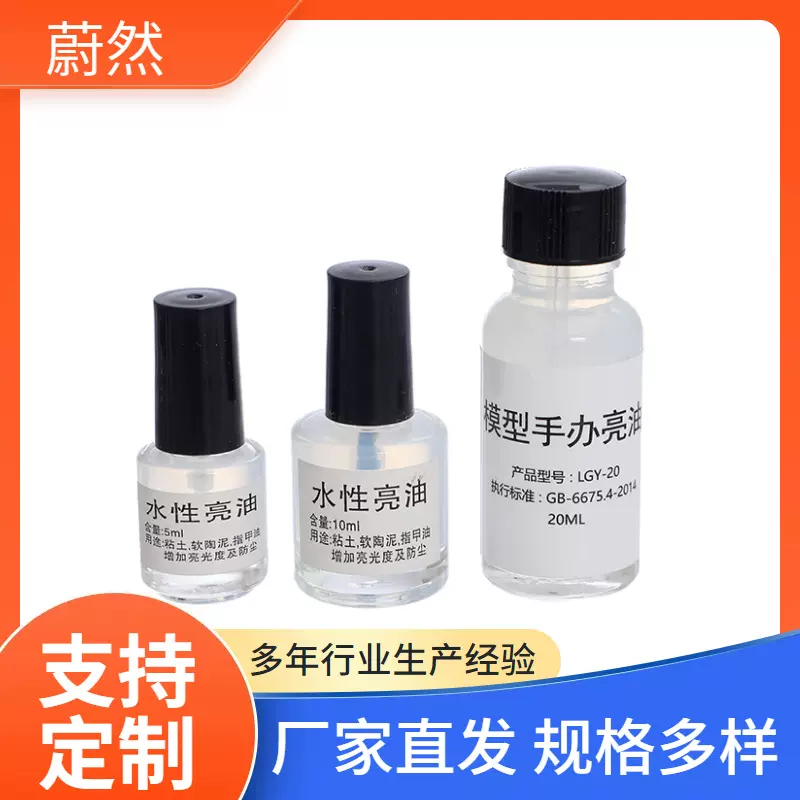 软陶亮油水性上光油 防尘增亮石塑黏土手工diy亮光油软陶 泥封层