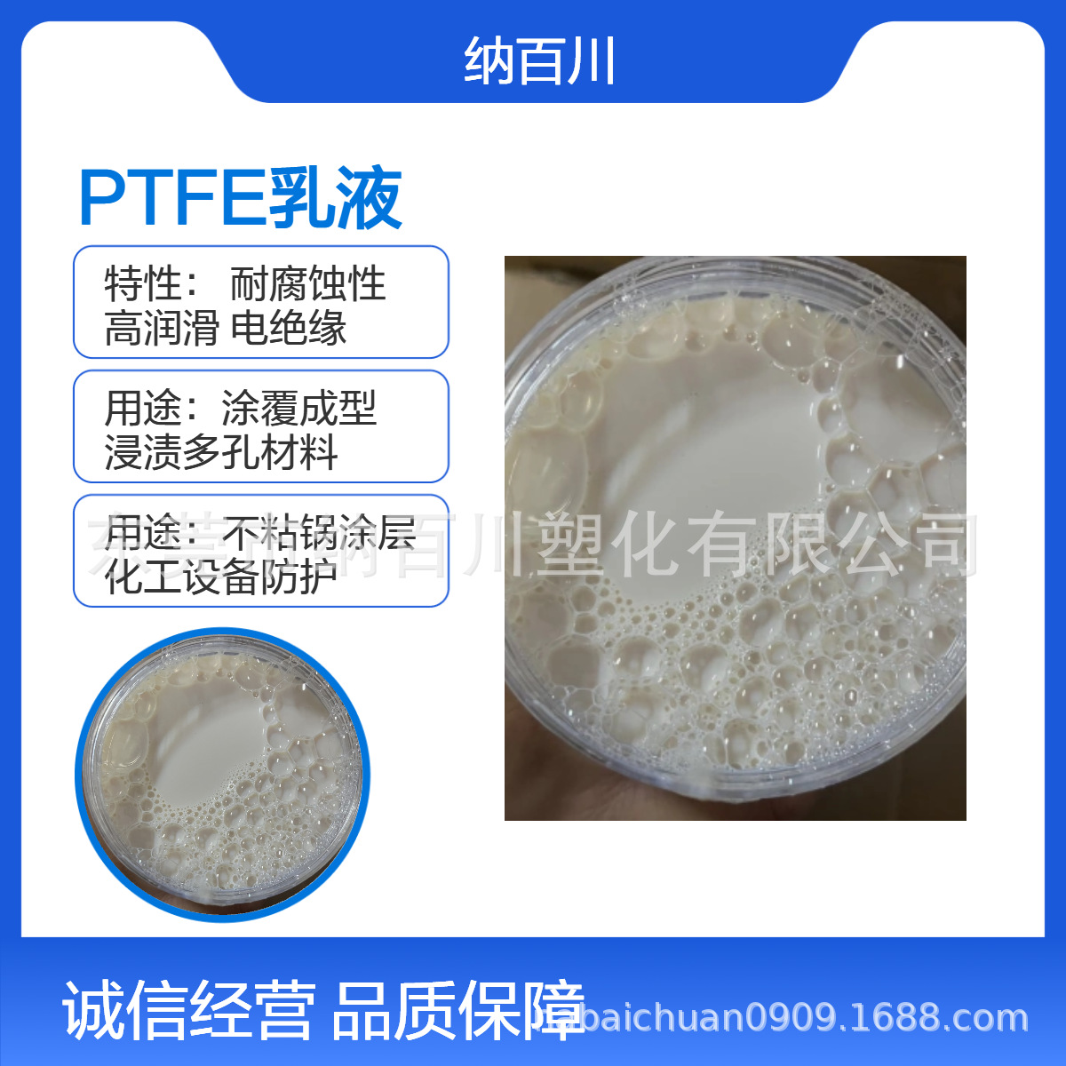 食品级特氟龙乳液 防腐水性溶液 聚四氟PTFE乳液 耐高温涂料