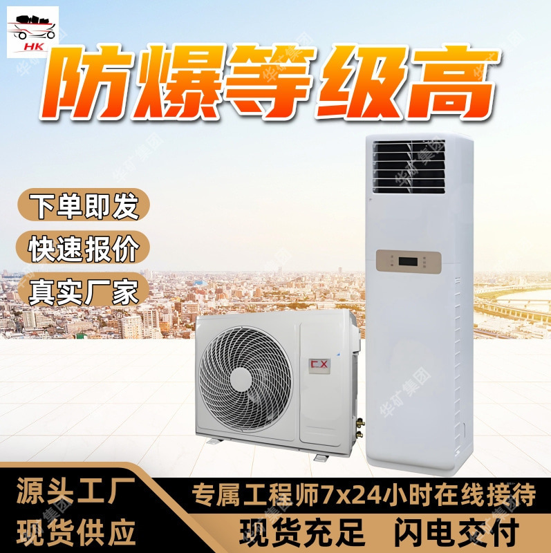 Convenient Installation Explosion-Proof Air Conditioner Stable Operation Explosion-Proof Air Conditioner Adapted to Guang Zsk-8.5/380 Explosion-Proof Air Conditioner