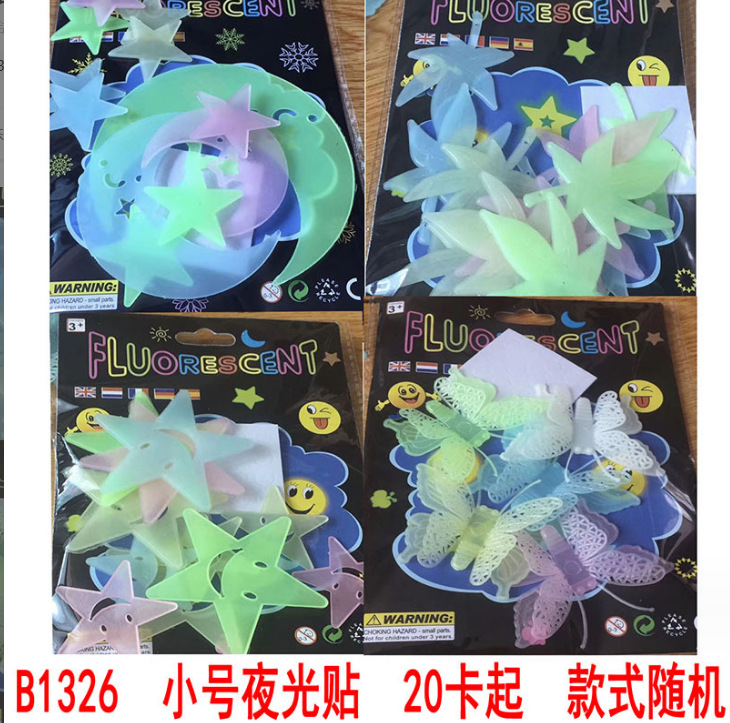 B1341 小号夜光贴