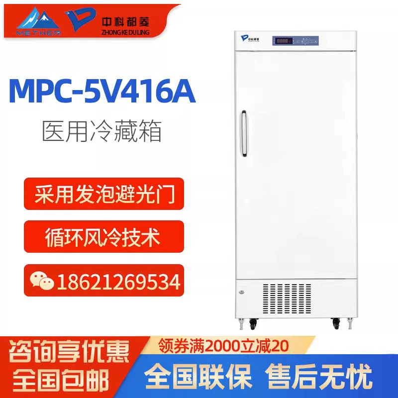 Zhongke Duling MPC-5V416A (вспенивая дверь) медицинский рефрижераторы 2-8 градусов ящик для хранения лекарств