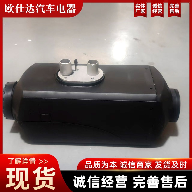 车载汽车燃油分体货车 柴油暖风机取暖器 高原柴暖驻车加热器