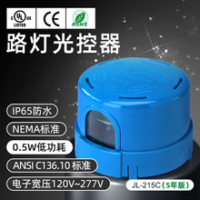 路灯光控自动开关市电路灯控制器光感nema防水户外光控器智能感应