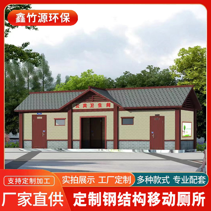 景区移动厕所现货户外卫生间 免水型生态公厕 公共洗手间移动厕所