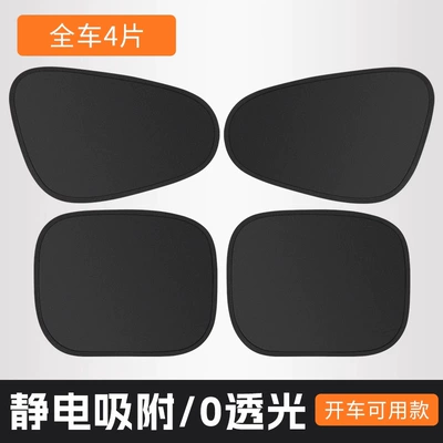 Light-Blocking Short Curtains, Magnetic – Car curtains - vinyl-electrostatic-sunshade-four-pieces-for-the-whole-car