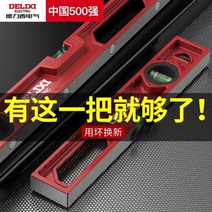Delixi Electric High Precision Level Small with Strong Magnetic Multifunctional Solid Anti-fall Aluminum Alloy Level