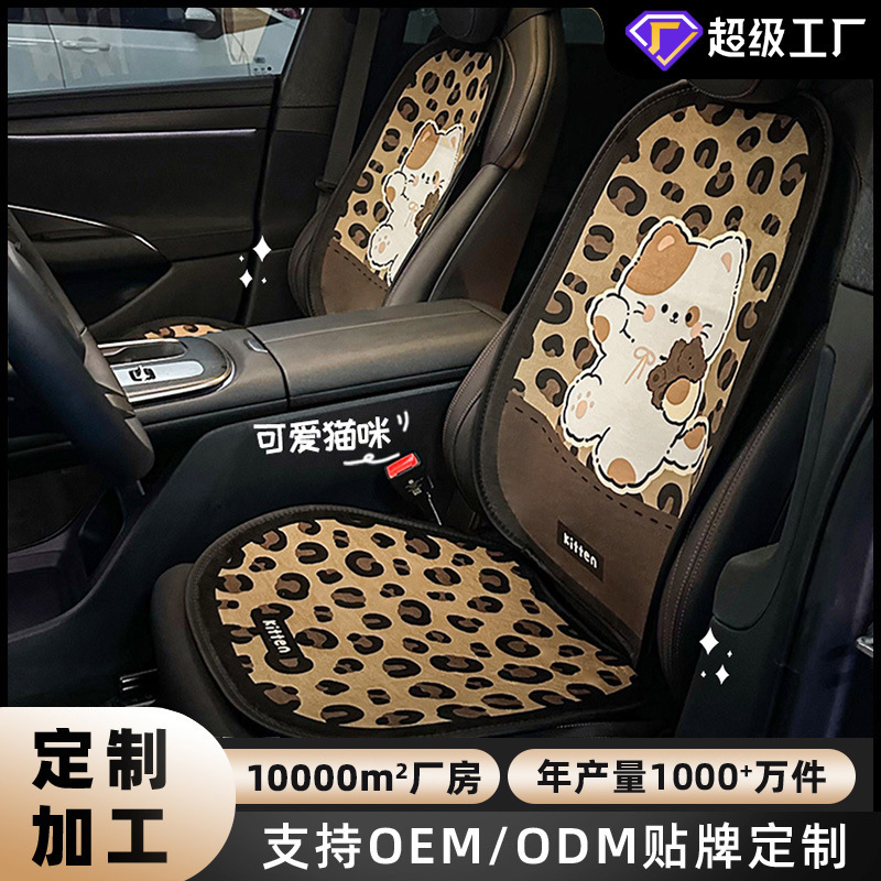 厂家定制冬季汽车坐垫高级感豹纹车载舒适保暖座垫毛绒车用座套