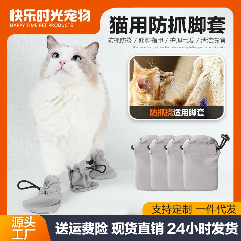 2024 новые домашние ботинки кошачий анти-царапающий чехол водонепроницаемый регулируемый кошачий ботинок анти-царапающий ногти обувь для кошек
