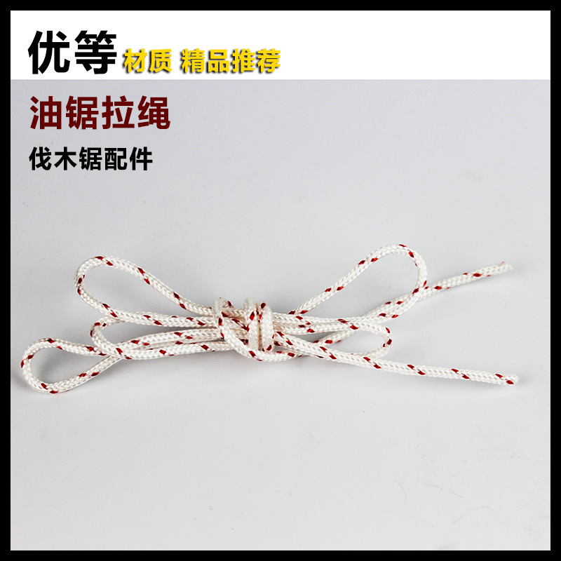 油锯拉盘启动用拉绳链锯拉绳启动绳子拉机器绳子启动油锯拉绳拉盘