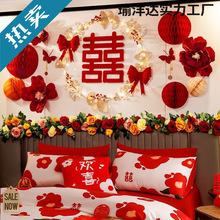 婚房布置套装女方卧室床头背景墙出嫁房间结婚装饰男方新房喜字贴