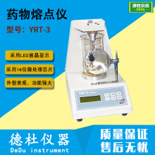 供应YRT-3 药物熔点仪 熔点测量仪