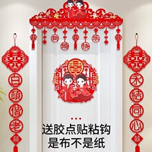 婚房门口装饰结婚门帘对联套装男方新房喜字拉花布置婚庆用品大全