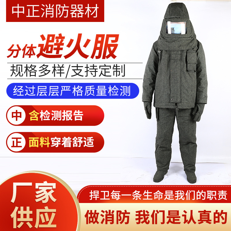 厂家供应消防避火服避火消防服服带检验报告面料穿着舒适