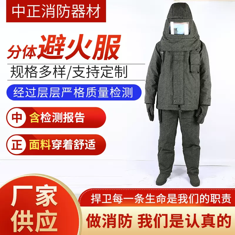 厂家供应消防避火服避火消防服服带检验报告面料穿着舒适