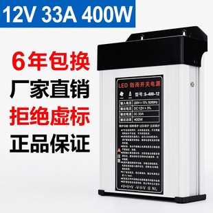 Led Luminous Character Special Rainproof Switching Power Supply 12V33A Light Box Outdoor Advertising Sign 12V400W Transformer