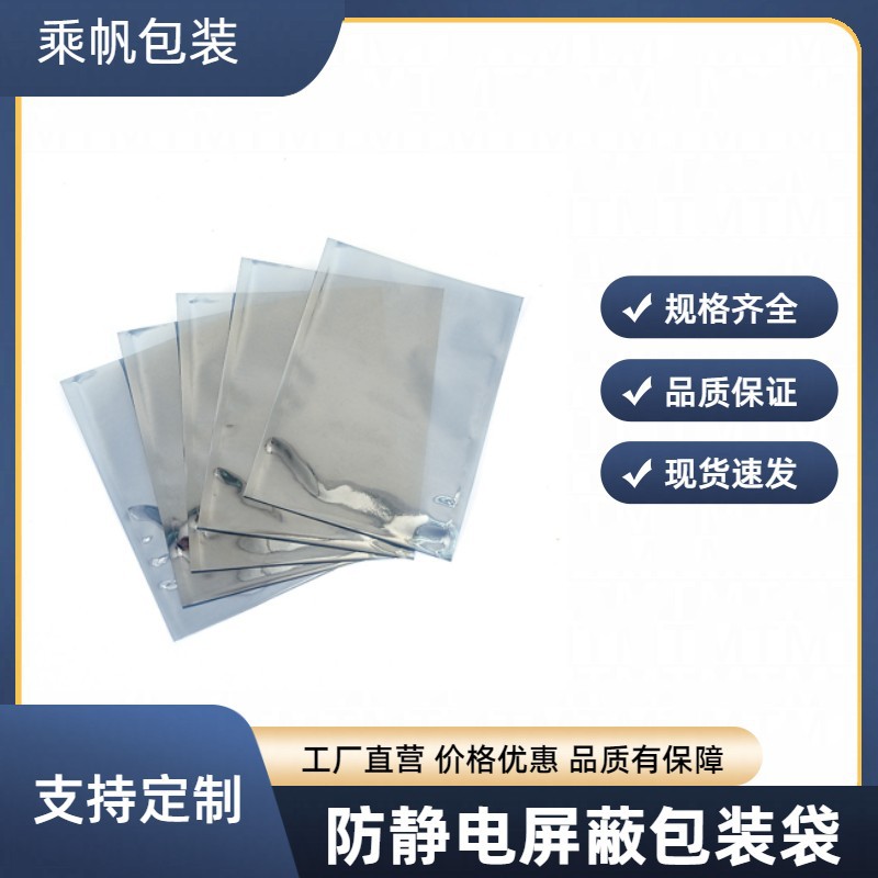 半透明加厚16丝抗穿刺真空防静电屏蔽袋三边封平口袋电子包装袋