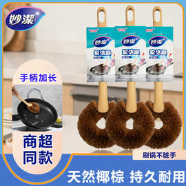 妙洁长柄刷锅神器刷碗锅刷洗锅刷子厨房缝隙家务清洁家用椰棕杯刷