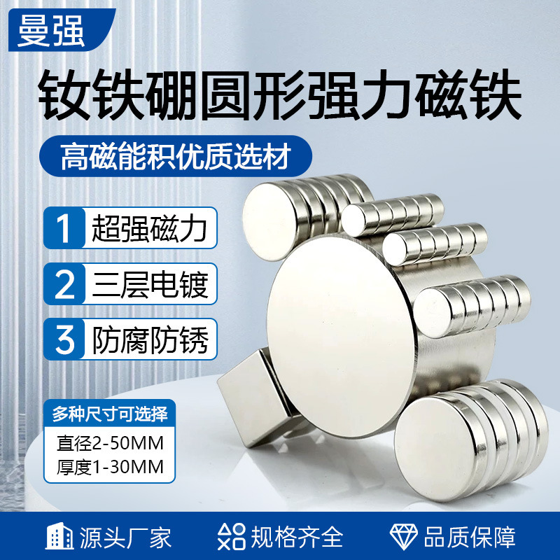 In-Stock Neodymium Iron Boron Strong Magnetic Round Magnets 3-50mm Nickel-Plated Industrial Magnets Universal Strong Magnets In-Stock Neodymium Iron Boron Strong Magnetic Round Magnets 3-50mm Nickel-Plated Industrial Magnets Universal Strong Magnets