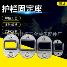 厂家定制护栏配件 锌钢阳台护栏配件压铸铝合金固定座带耳方座