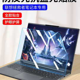 适用于联想拯救者笔记本电脑y9000p/y9000k屏幕膜Y7000P/保护膜15