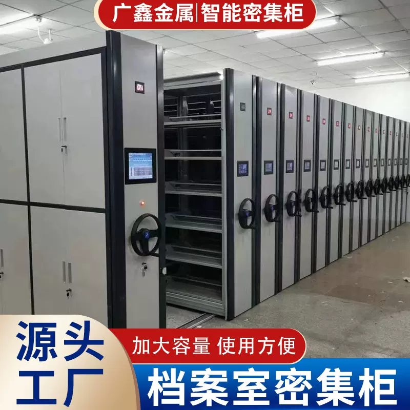 智能密集柜会计凭证架存放柜 钢制档案架办公柜 储物架病例档案柜