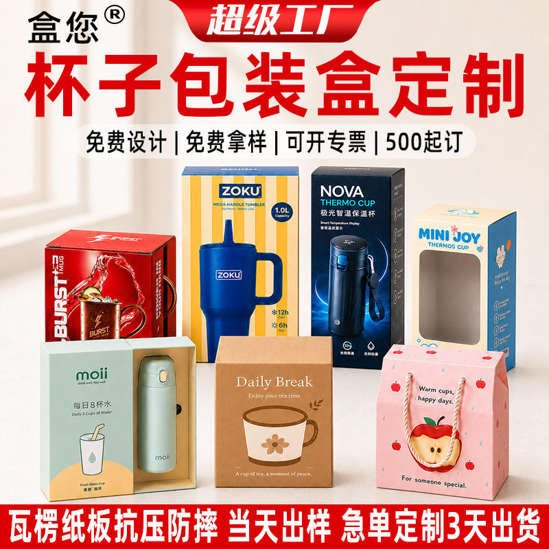 马克杯子包装盒陶瓷器茶杯礼盒瓦楞纸玻璃保温杯包装盒定制小批量