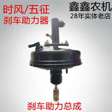 适用时风五征五星刹车真空助力器助力包农用三轮车制动总泵油泵