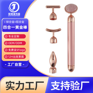 Facial massager four-in-one Jade Gold beauty stick eye-face massage lifting V face multifunctional thin face instrument
