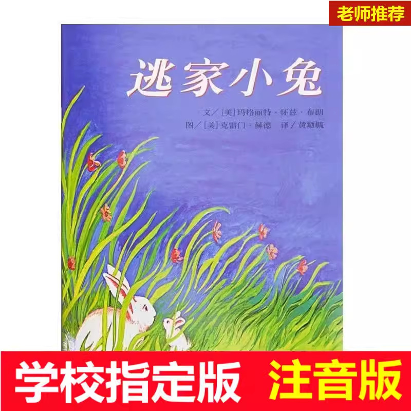 猜猜我有多爱你绘本爷爷一定有办法逃家小兔蚯蚓的日记大卫上学去|undefined
