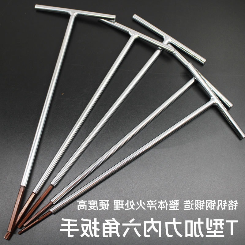 特长型内六角扳手梅花内角铁柄字杆加长字螺丝刀