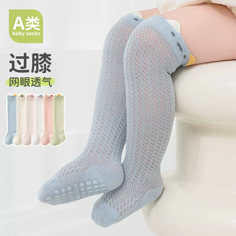 婴儿袜子夏季薄款网眼袜防蚊袜a类长筒袜棉袜防滑学步地板袜宝宝
