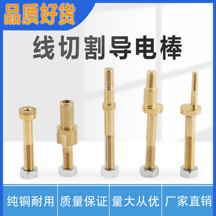 Wire Cutting Accessories Conductive Block Copper Rod Conductive Rod Eccentric Guide Insulating Sleeve Outer Diameter M4/M6/M8 Length 63mm