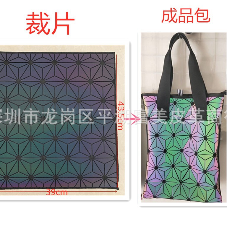 几何菱格拼接夜光炫彩手提包PU料裁片一片,非成品包